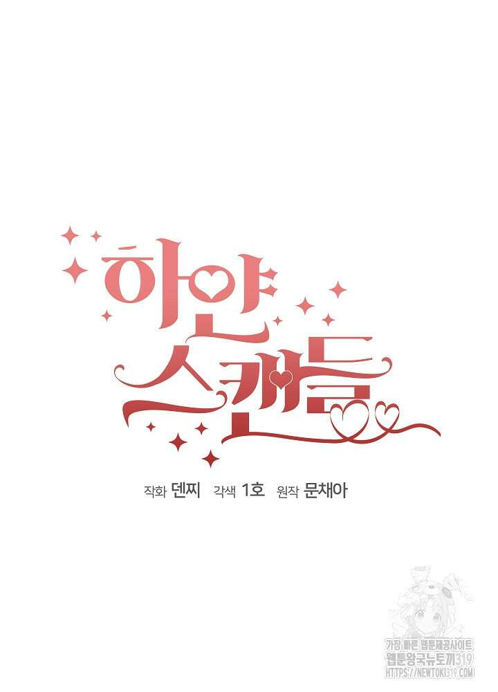하얀 스캔들 21화 36