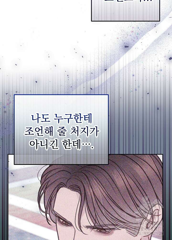 하얀 스캔들 21화 43
