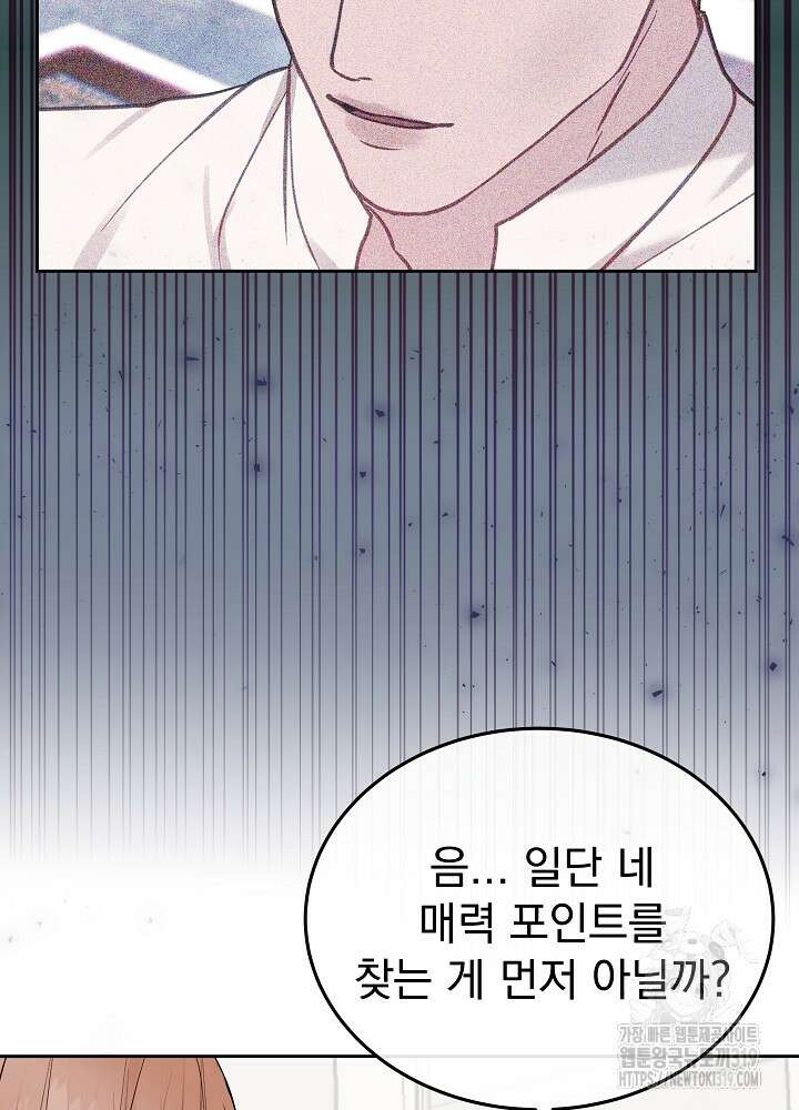 하얀 스캔들 21화 44