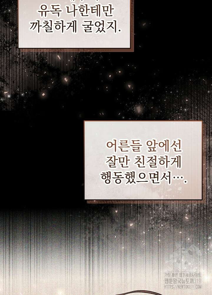 하얀 스캔들 21화 57