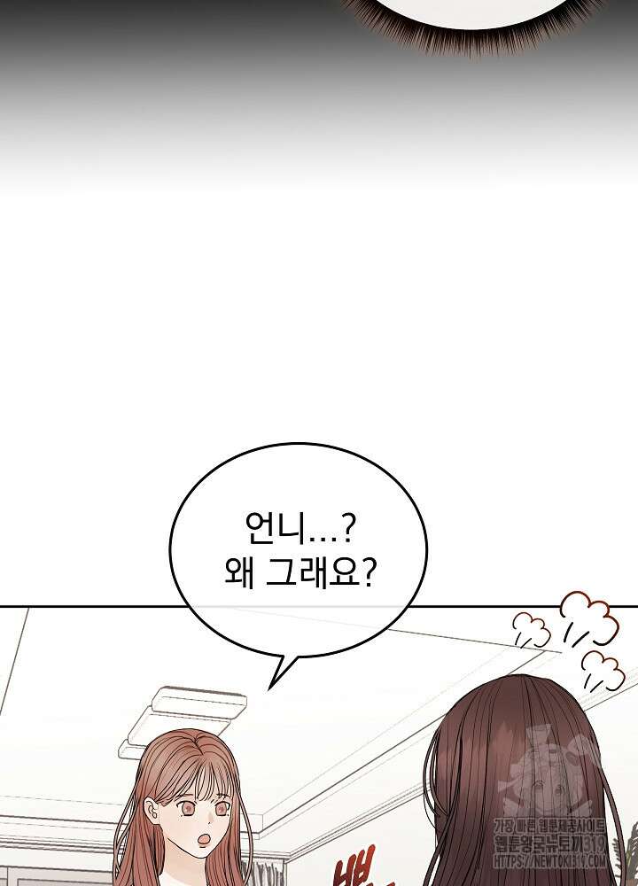 하얀 스캔들 21화 61