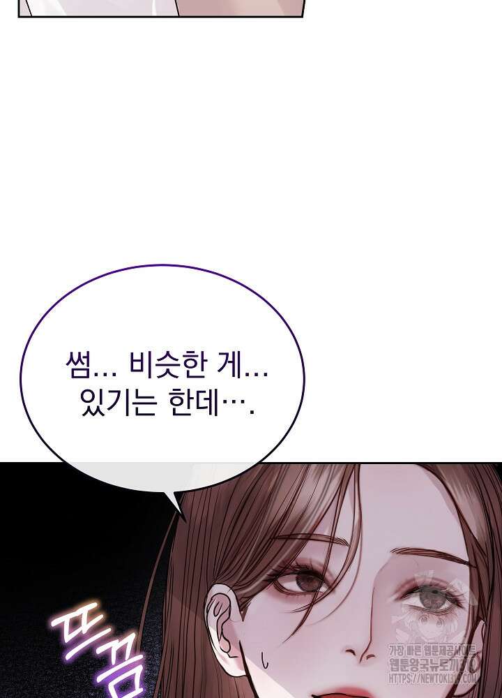하얀 스캔들 21화 65
