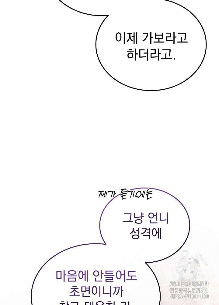 하얀 스캔들 21화 73
