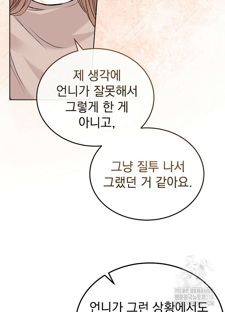 하얀 스캔들 21화 75