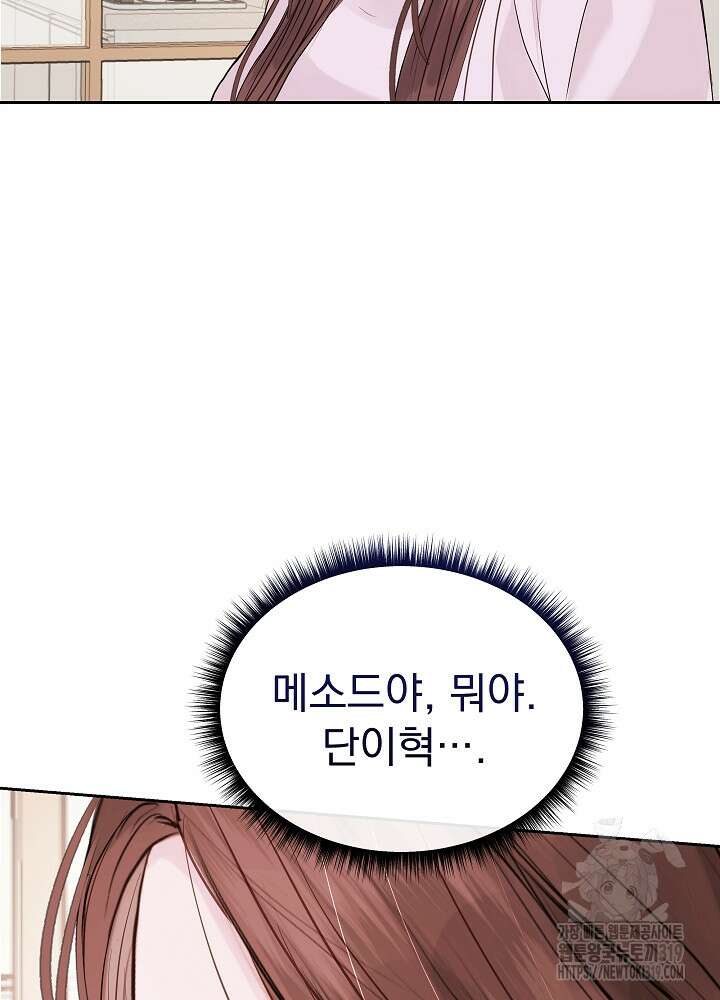 하얀 스캔들 21화 80