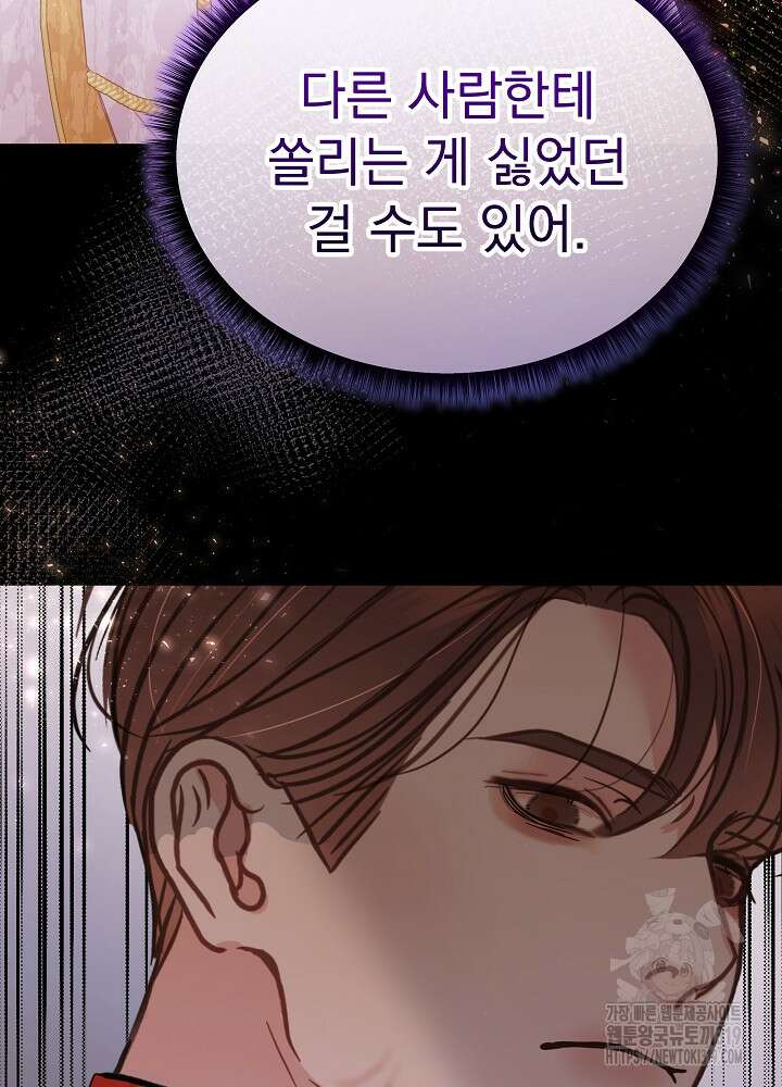하얀 스캔들 21화 85