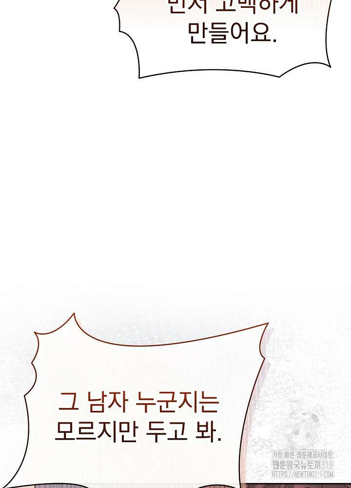 하얀 스캔들 21화 93