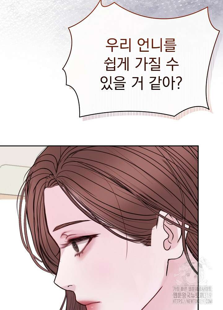 하얀 스캔들 21화 95