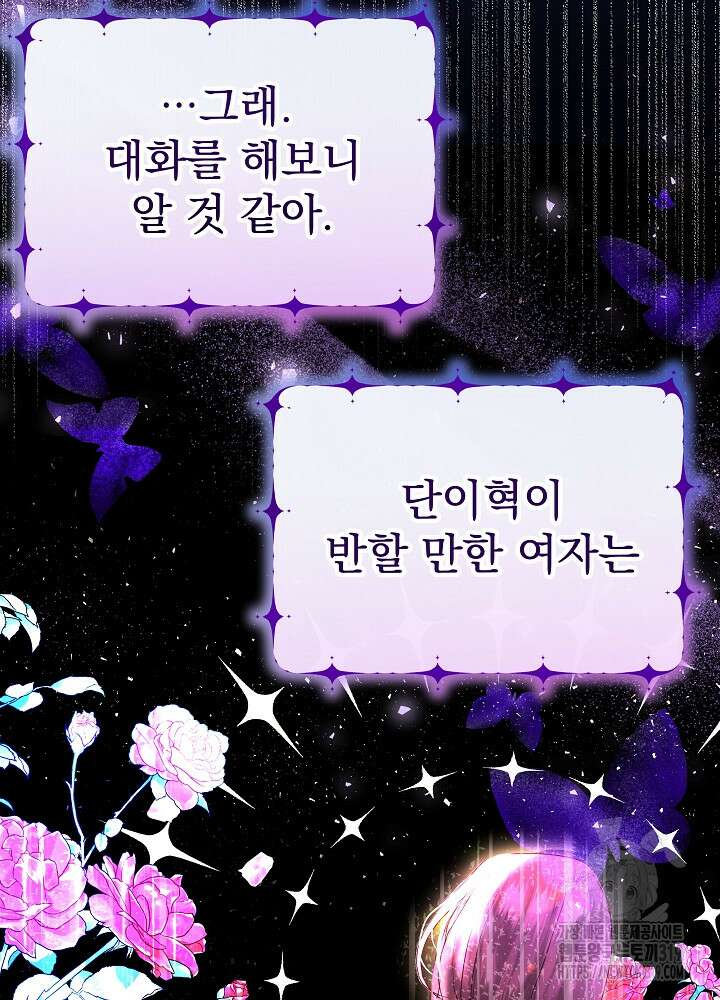 하얀 스캔들 21화 97