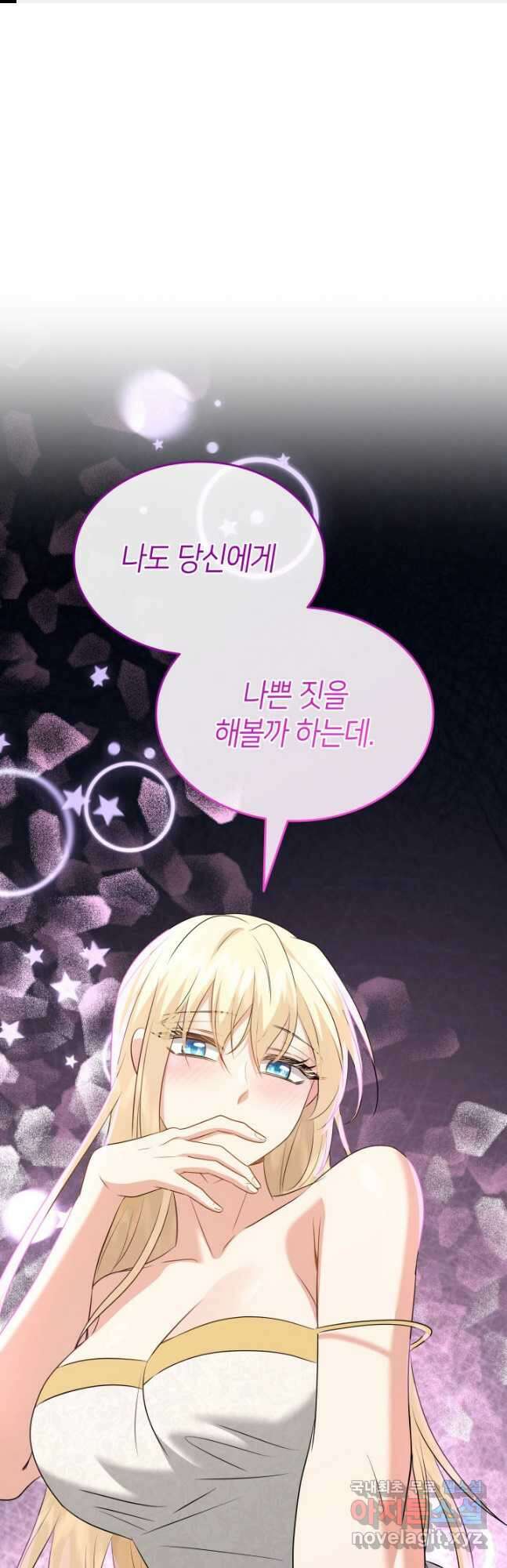 메리지 앤 소드 99화 1