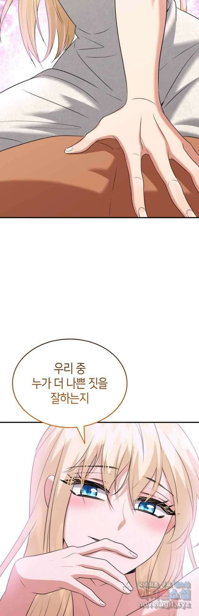 메리지 앤 소드 99화 2