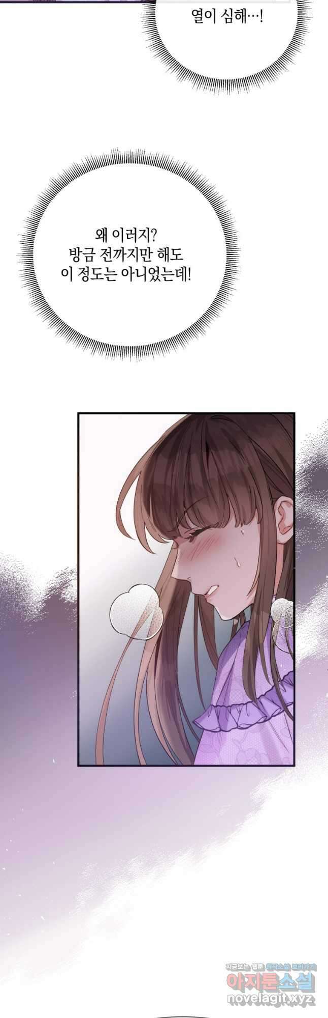 메리지 B 53화 8