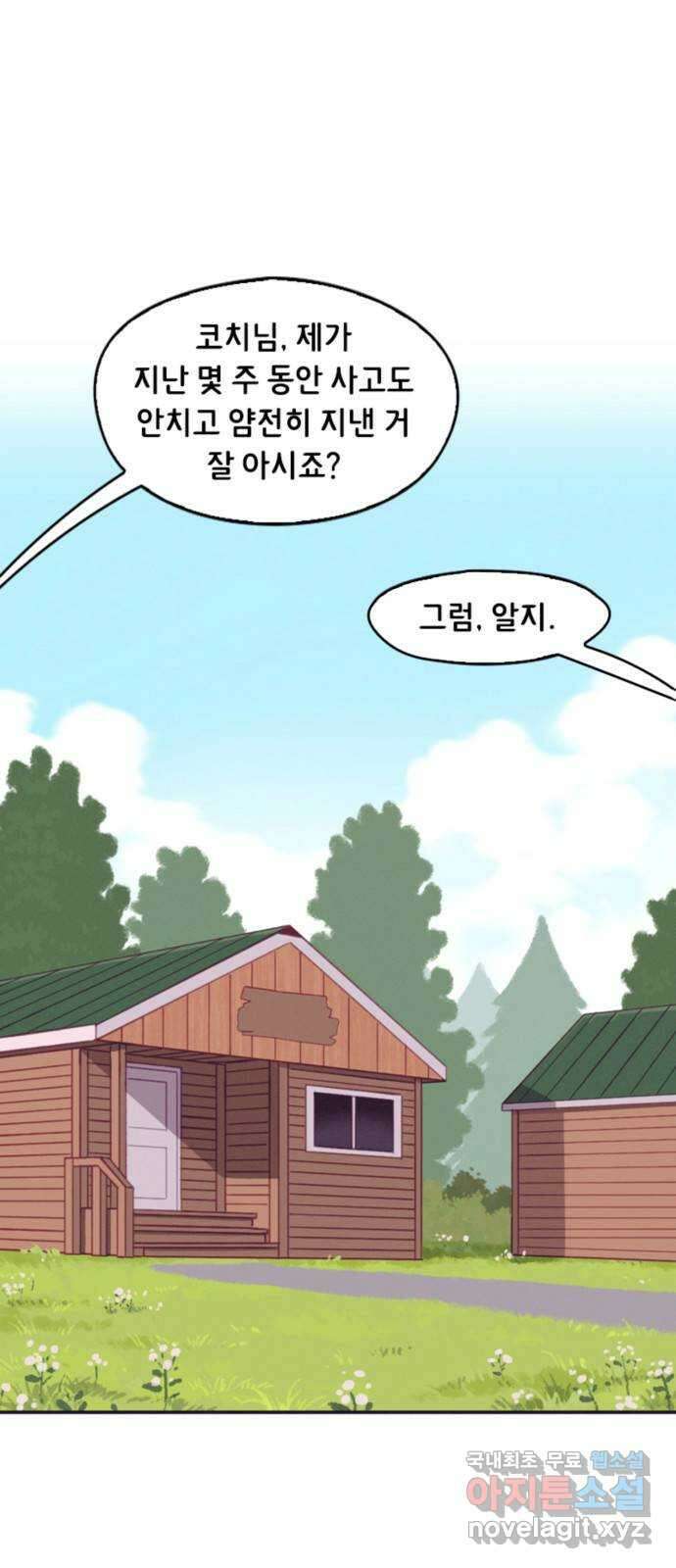 올빼미와 여름 하늘 35화 1