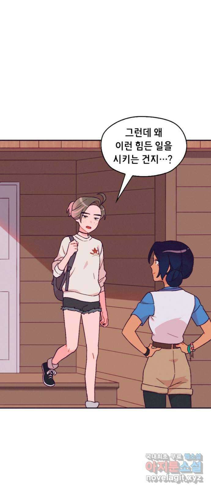 올빼미와 여름 하늘 35화 2
