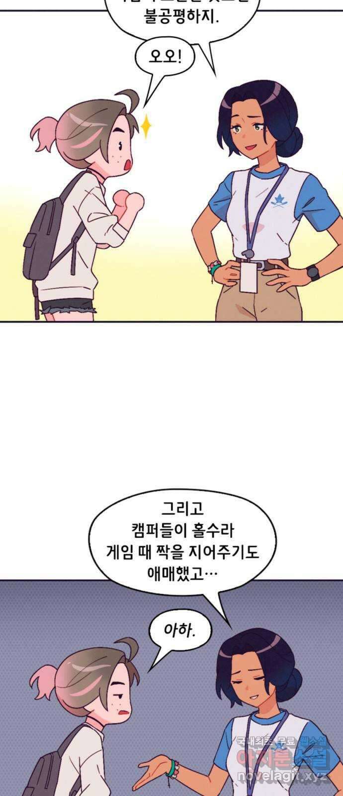 올빼미와 여름 하늘 35화 4