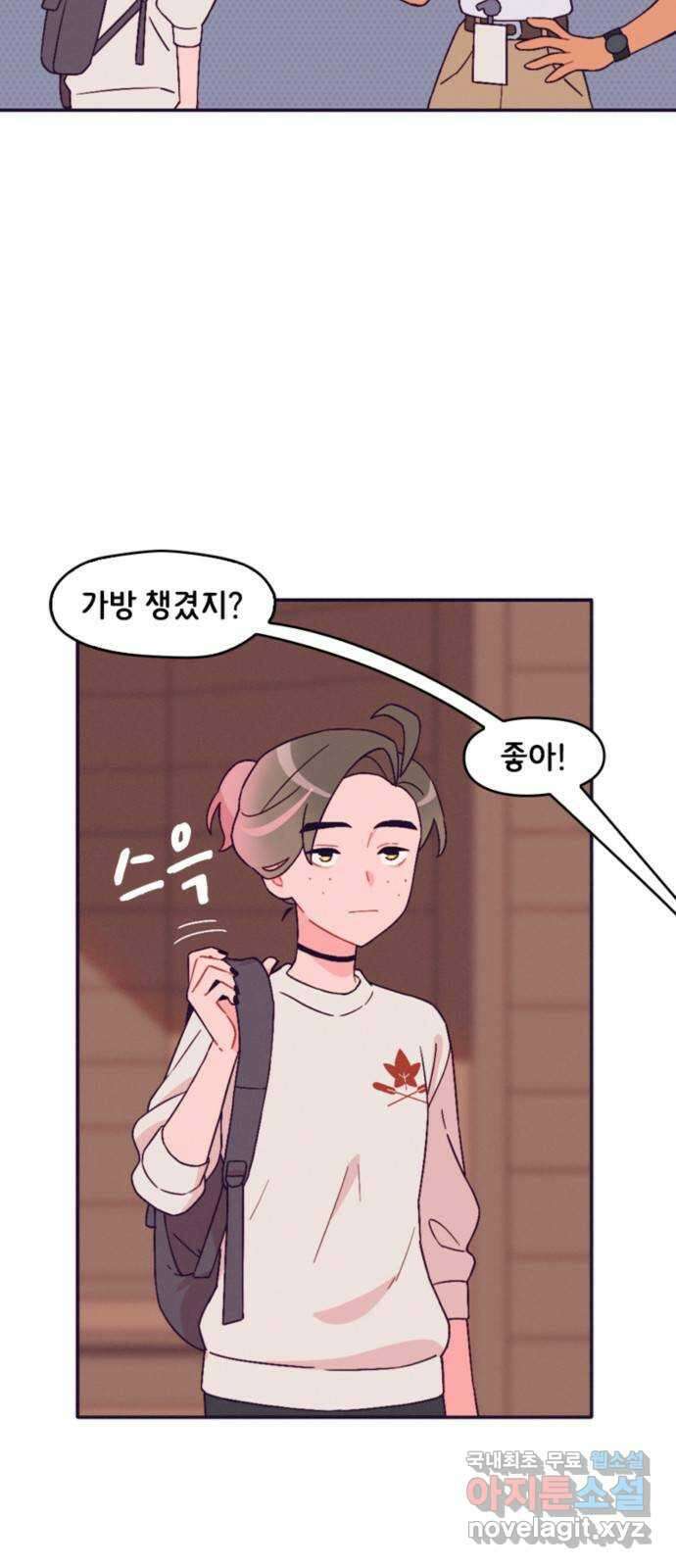 올빼미와 여름 하늘 35화 5