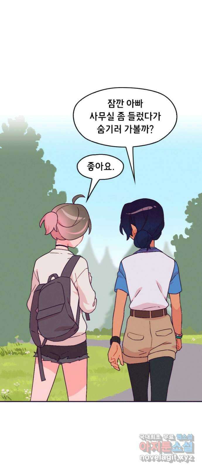 올빼미와 여름 하늘 35화 6