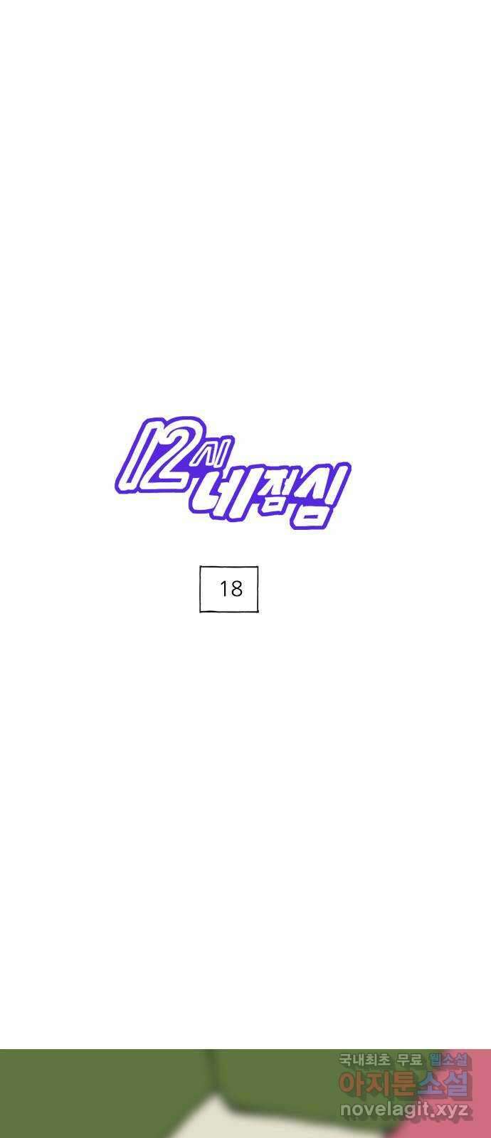 12시네점심 18화. ㄱㅂ 1