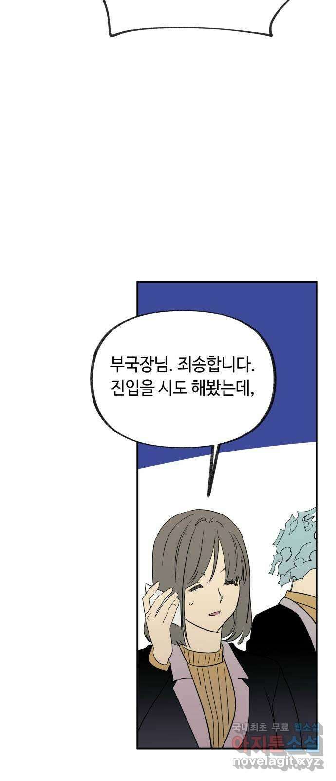 보물과 괴물의 도시 3부 27화 시간끌기 2