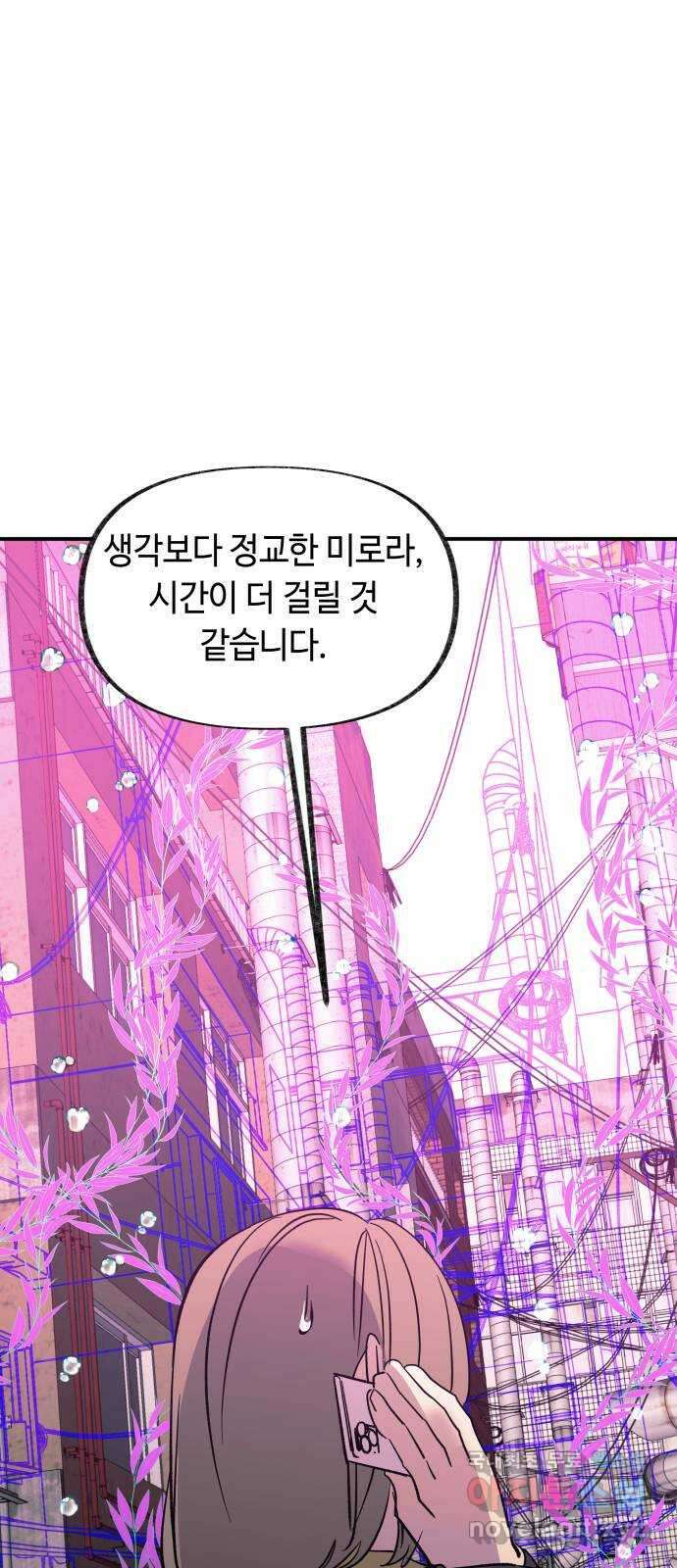 보물과 괴물의 도시 3부 27화 시간끌기 3