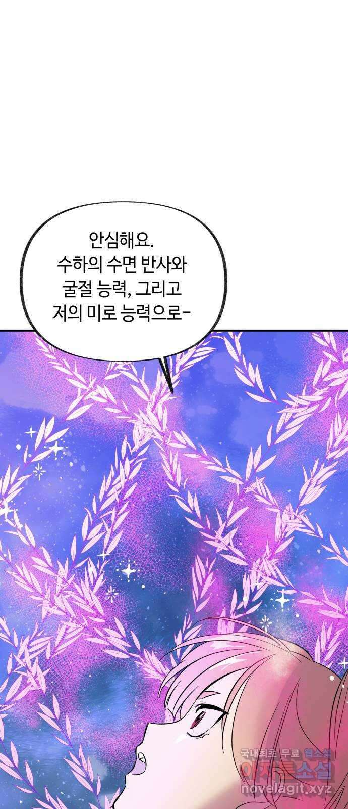 보물과 괴물의 도시 3부 27화 시간끌기 8