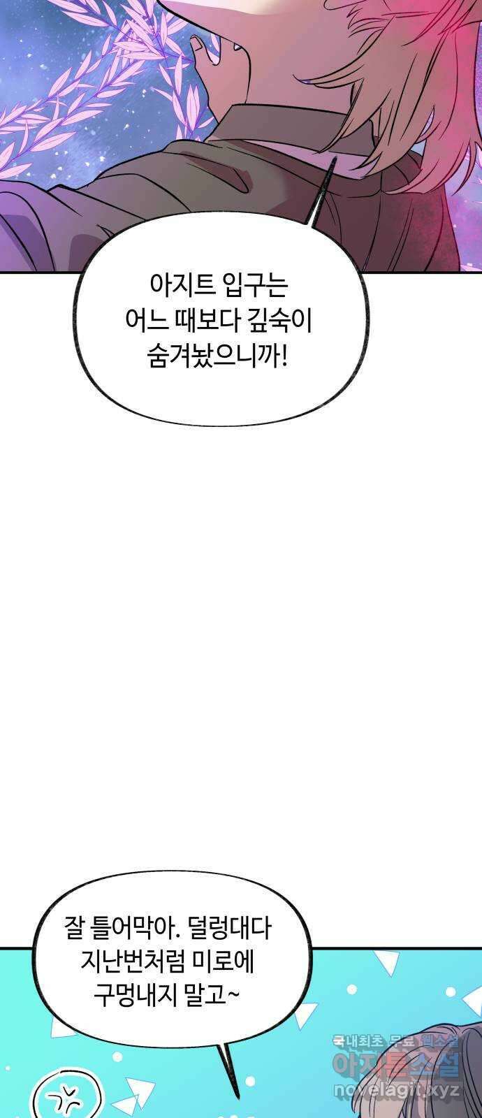 보물과 괴물의 도시 3부 27화 시간끌기 9