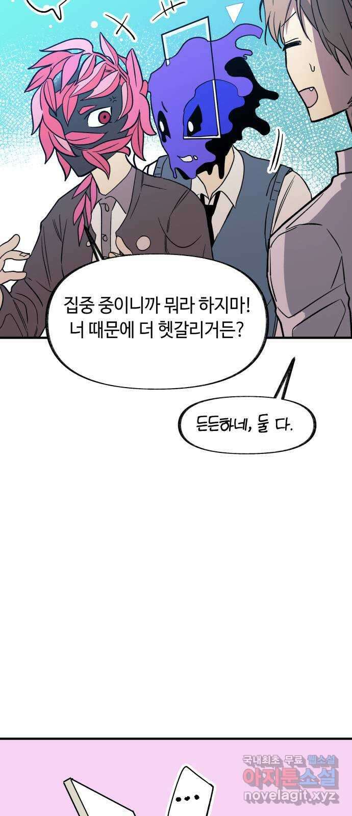 보물과 괴물의 도시 3부 27화 시간끌기 10