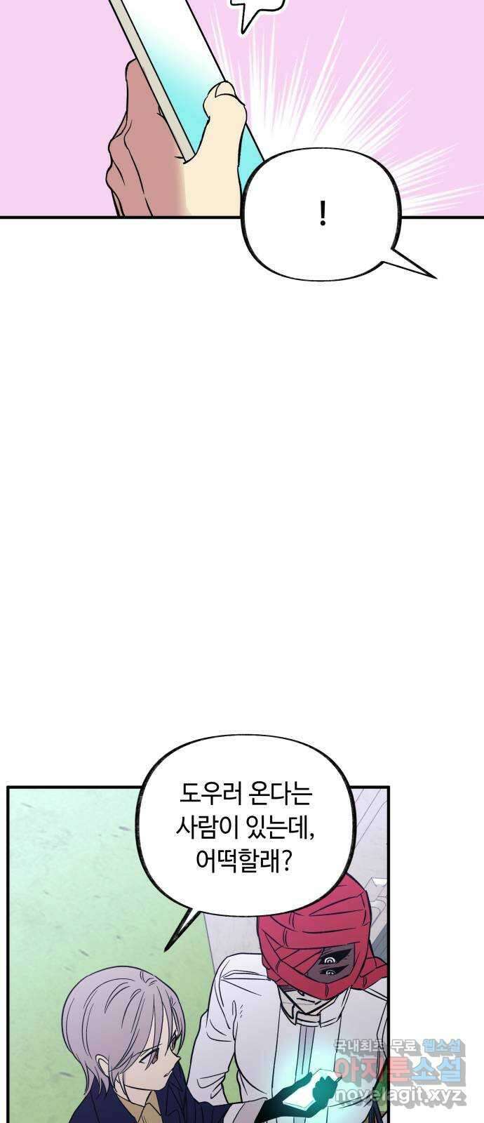 보물과 괴물의 도시 3부 27화 시간끌기 11