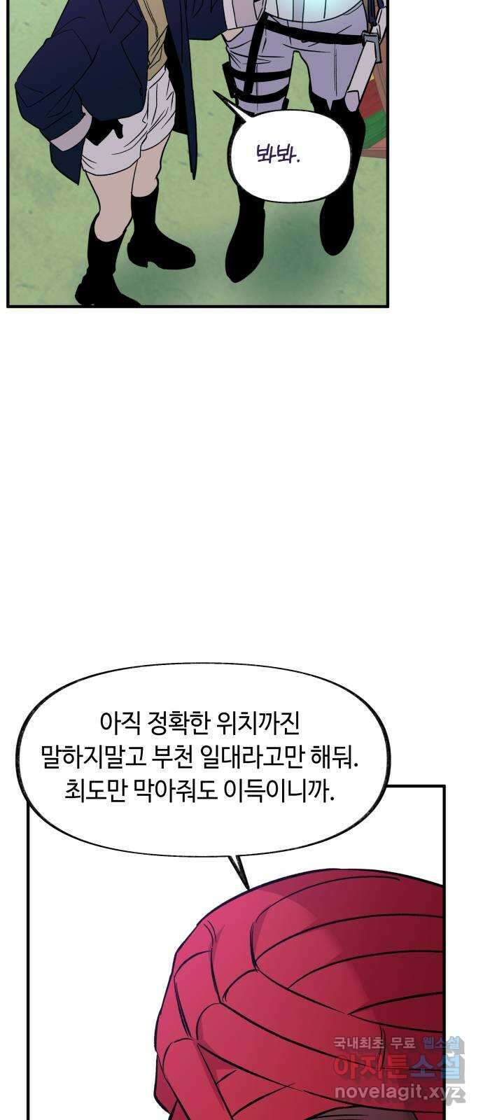 보물과 괴물의 도시 3부 27화 시간끌기 12
