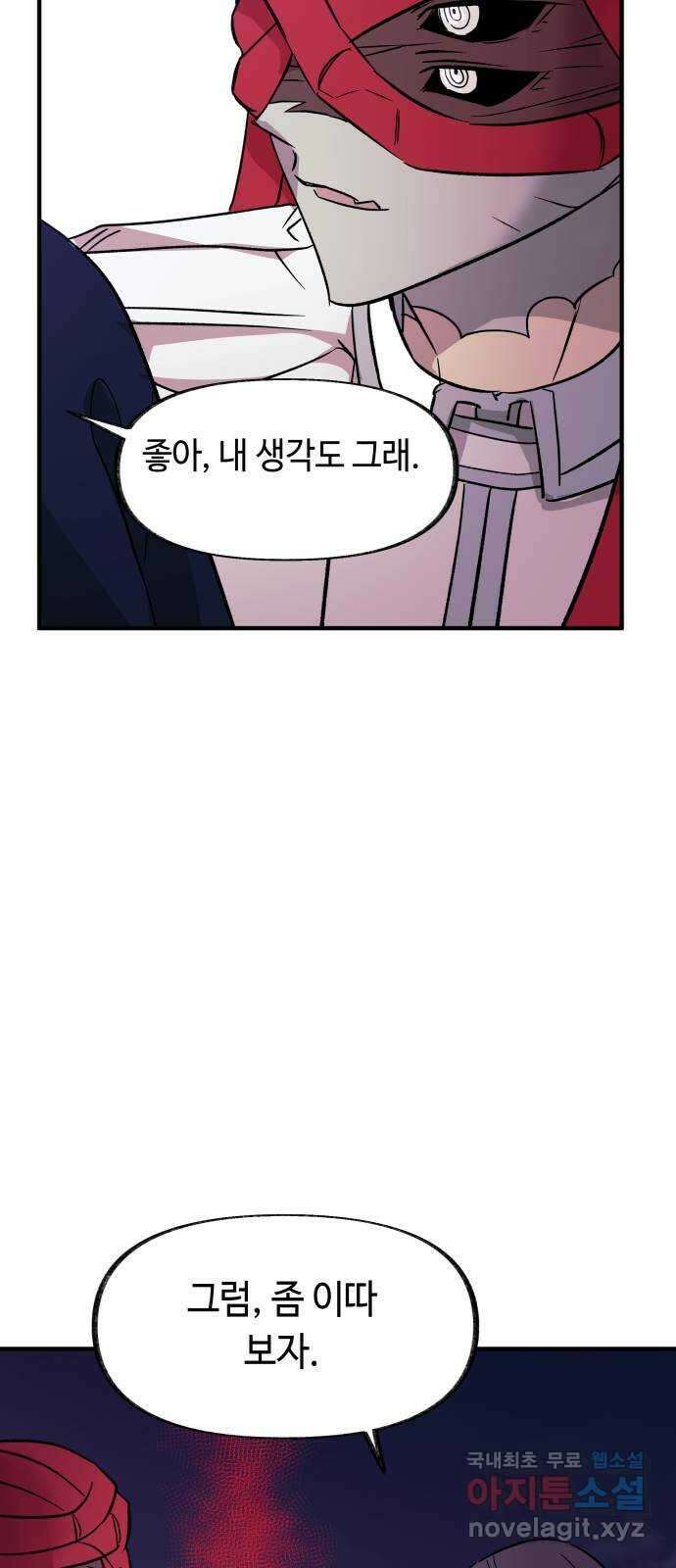 보물과 괴물의 도시 3부 27화 시간끌기 13