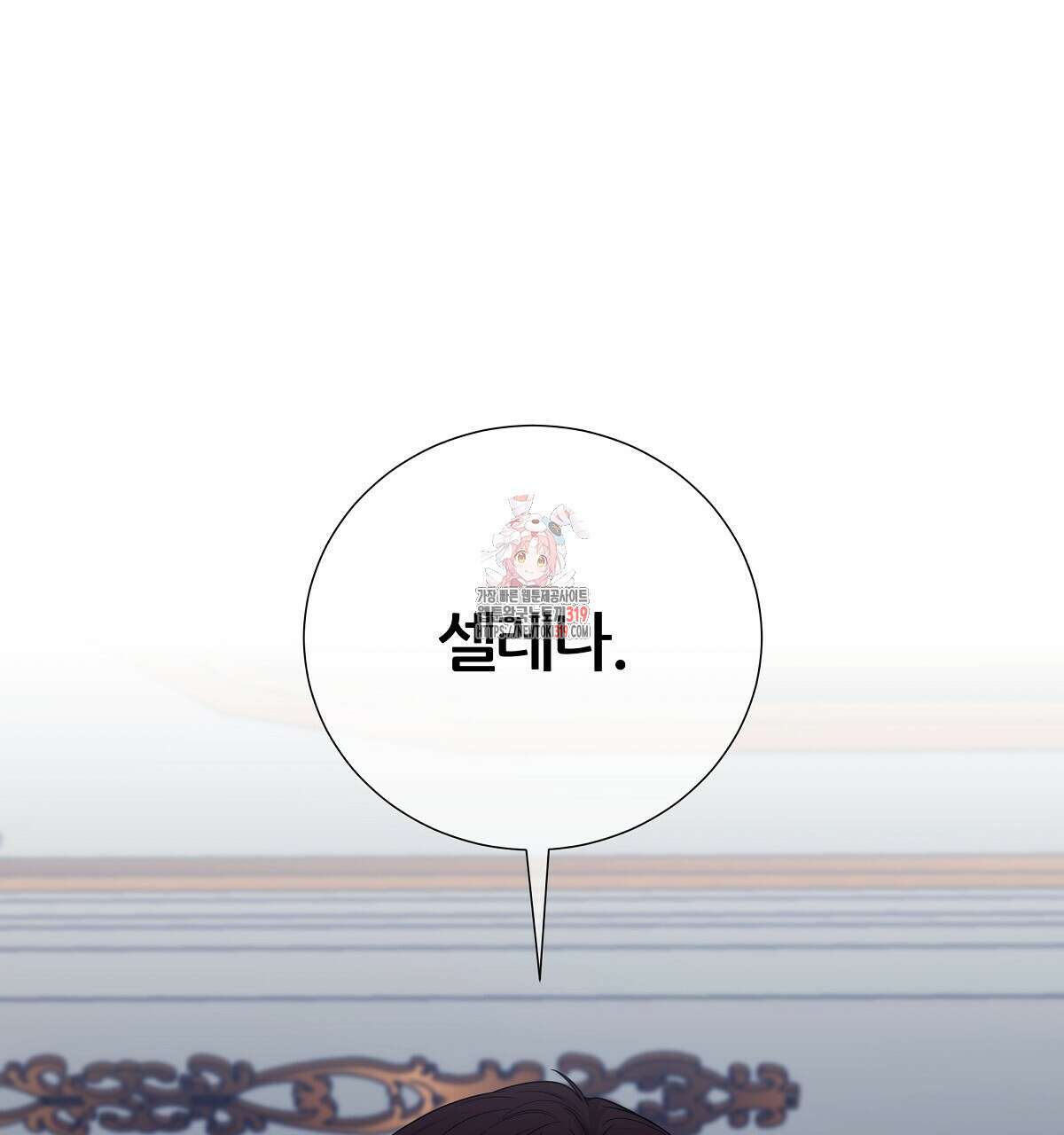 다정하신 나의 악연에게 25화 1