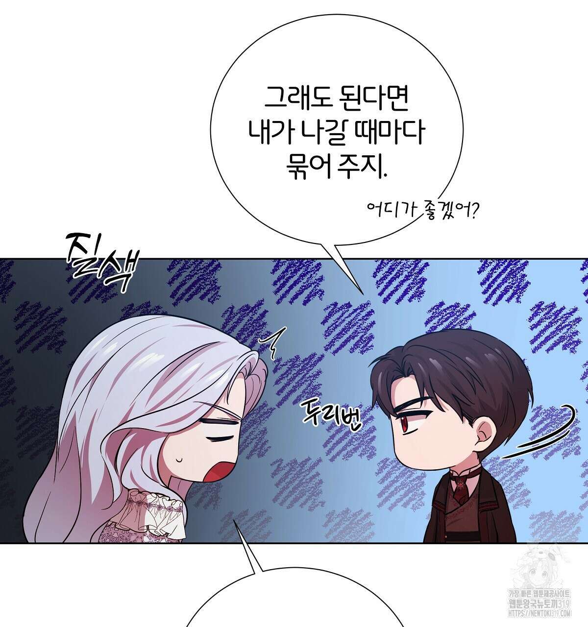 다정하신 나의 악연에게 25화 8