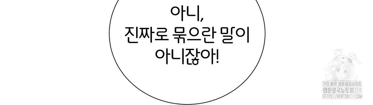 다정하신 나의 악연에게 25화 9