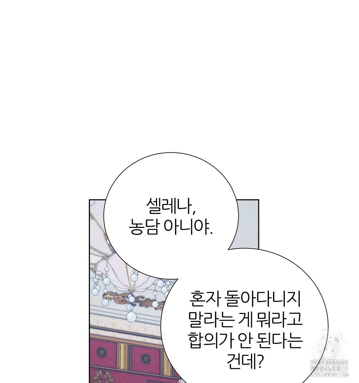 다정하신 나의 악연에게 25화 10