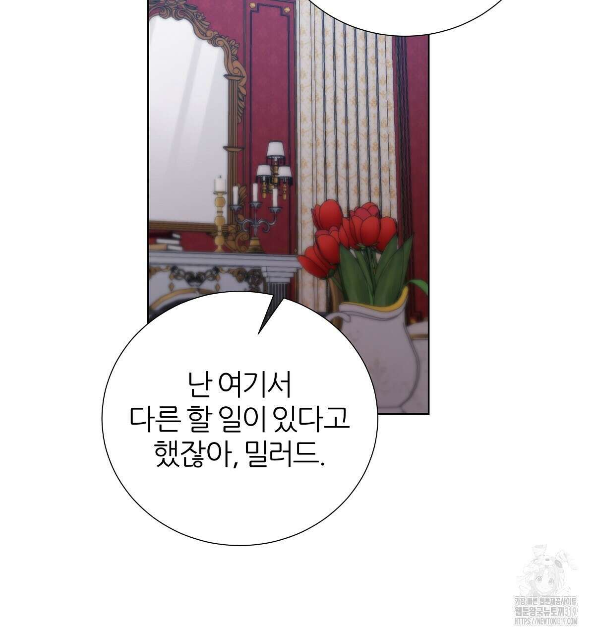 다정하신 나의 악연에게 25화 11