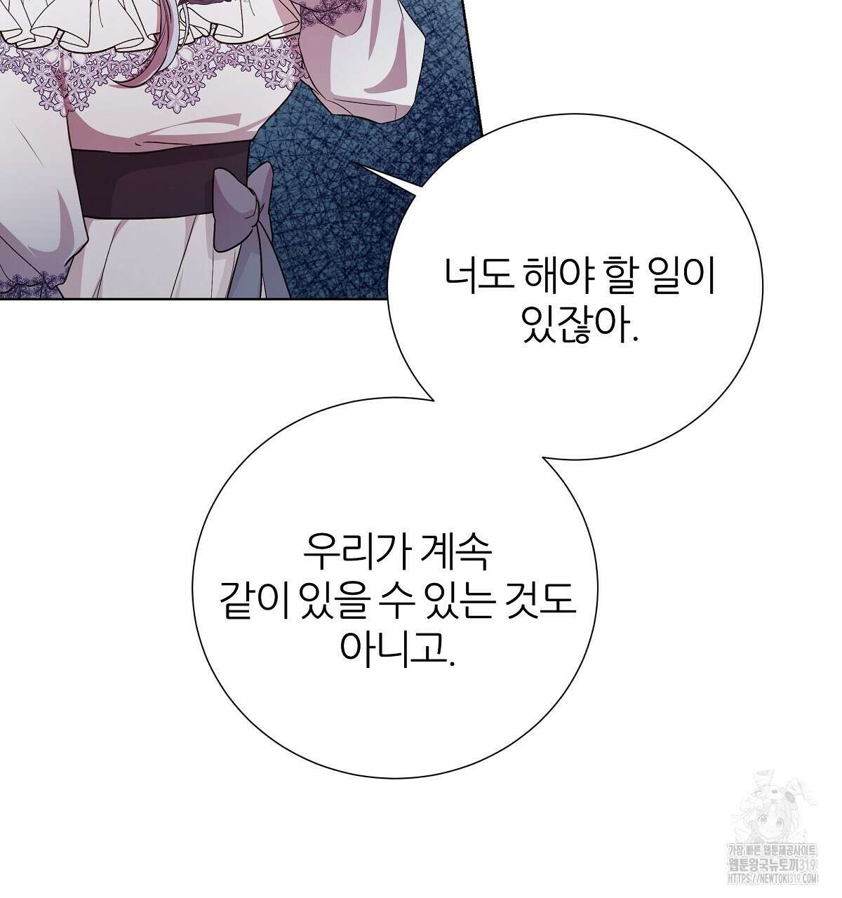 다정하신 나의 악연에게 25화 16