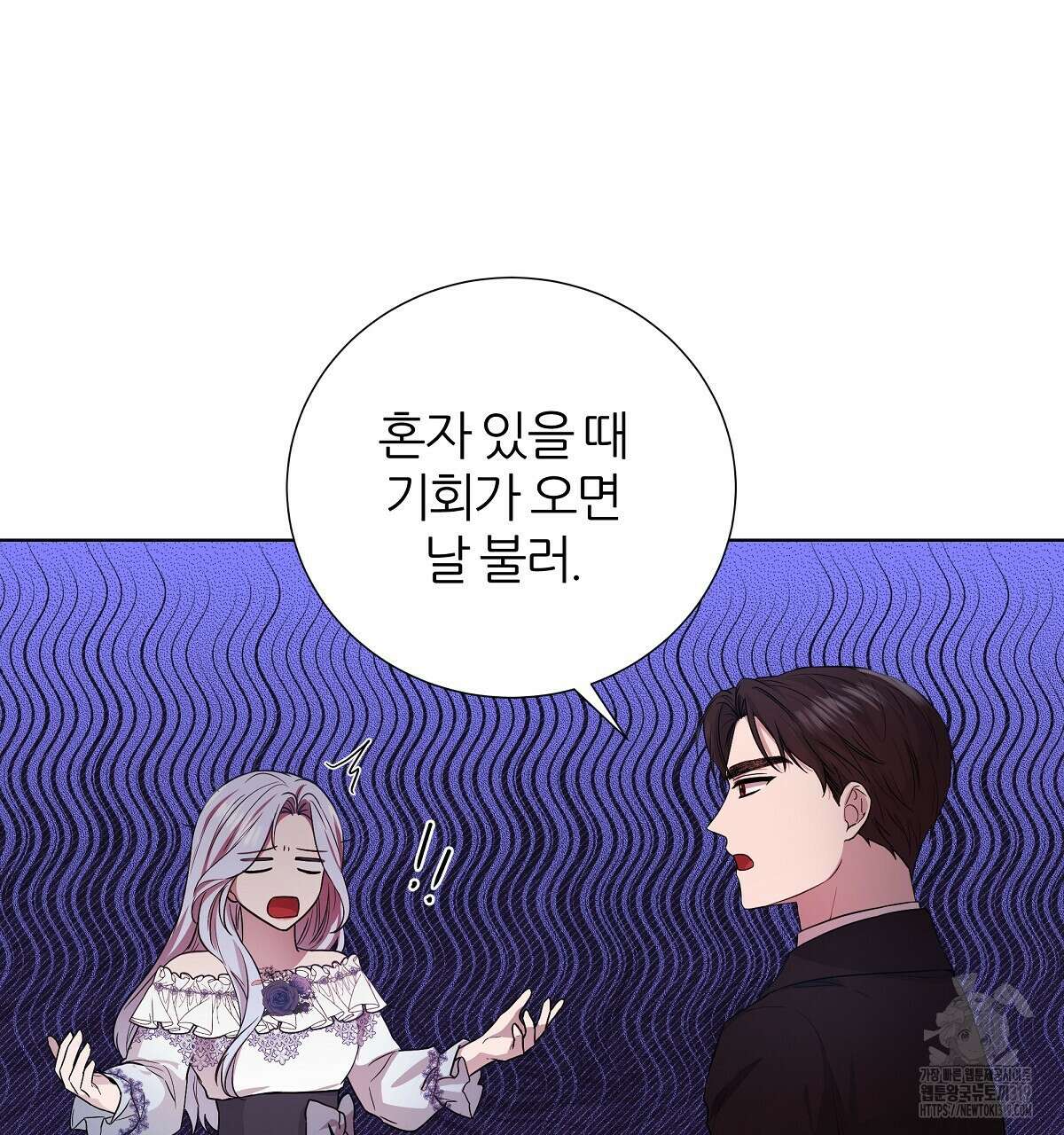 다정하신 나의 악연에게 25화 17