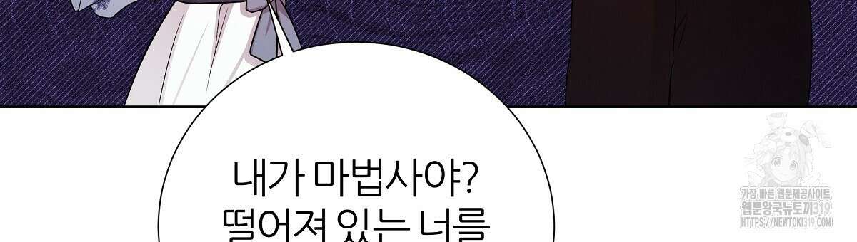 다정하신 나의 악연에게 25화 18