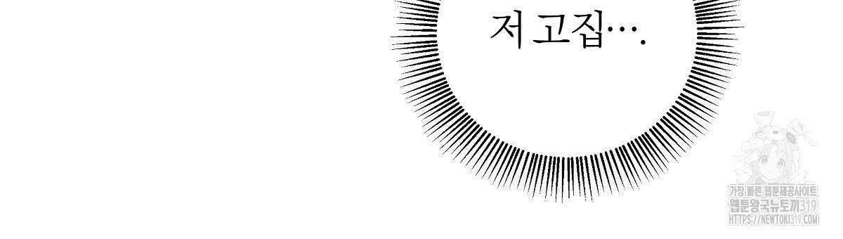 다정하신 나의 악연에게 25화 21