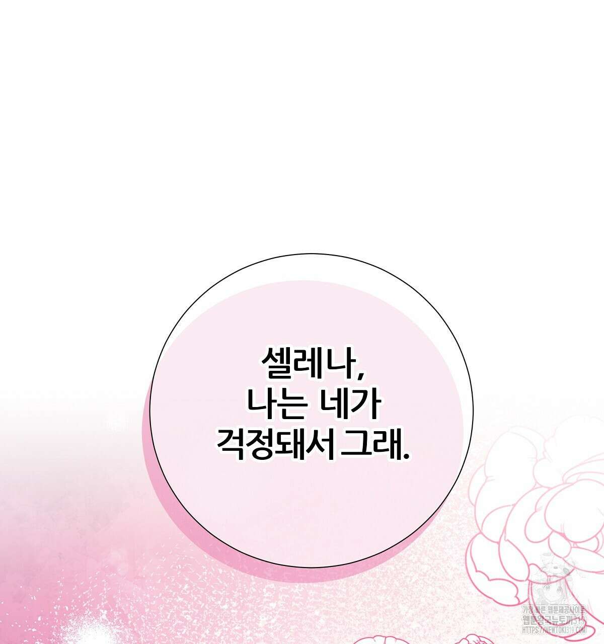 다정하신 나의 악연에게 25화 22