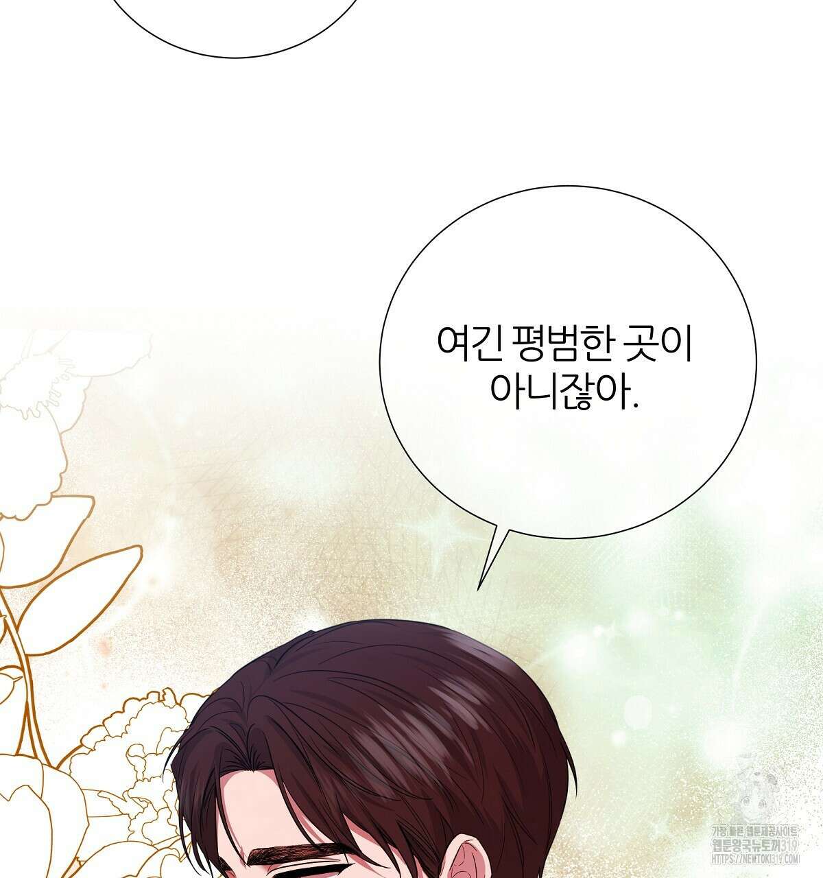 다정하신 나의 악연에게 25화 25