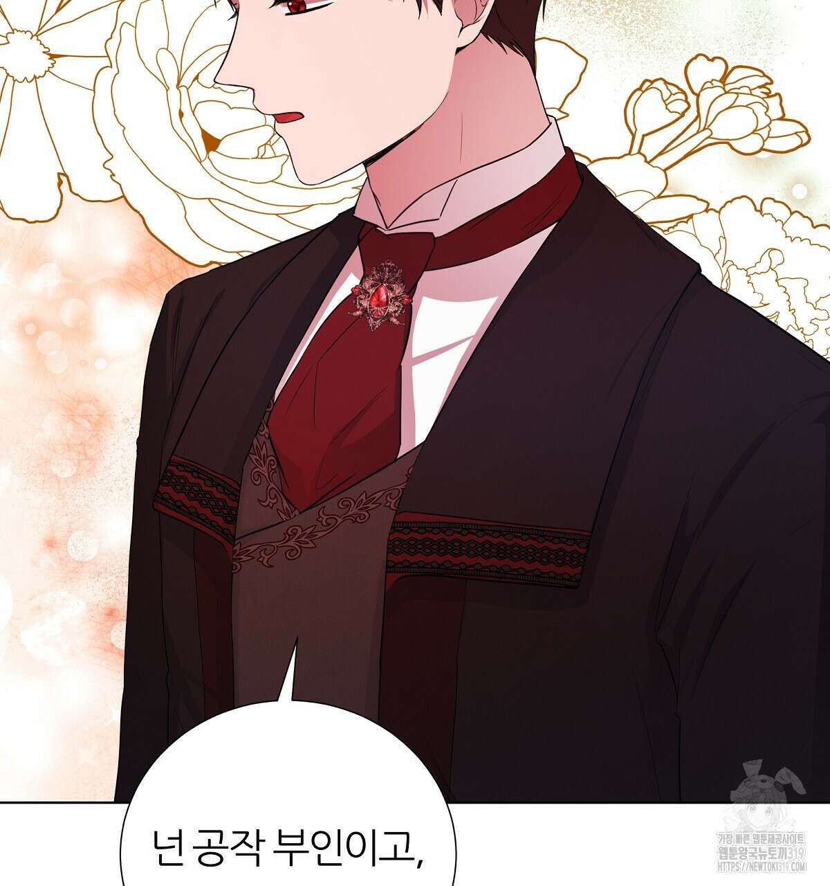다정하신 나의 악연에게 25화 26