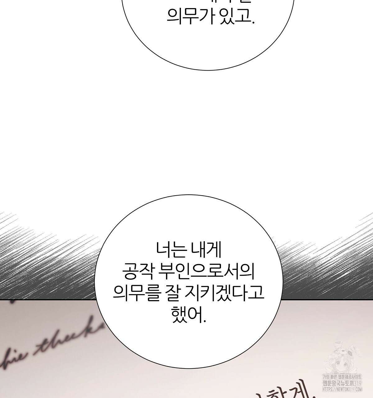 다정하신 나의 악연에게 25화 28