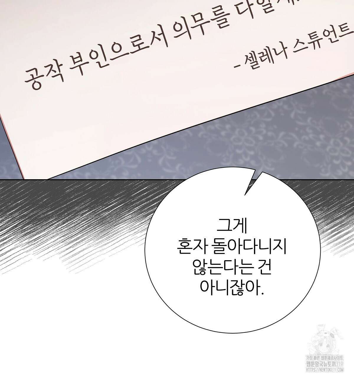다정하신 나의 악연에게 25화 29
