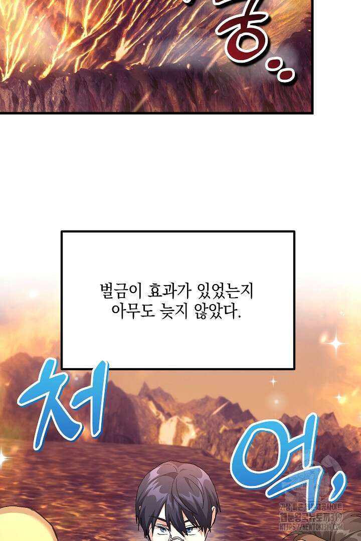 뉴비 키워서 갈아먹기 64화 3