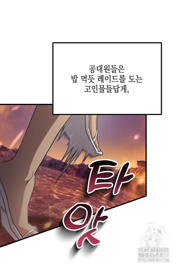 뉴비 키워서 갈아먹기 64화 5