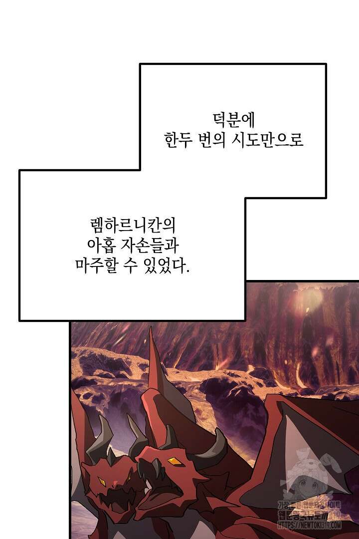 뉴비 키워서 갈아먹기 64화 8