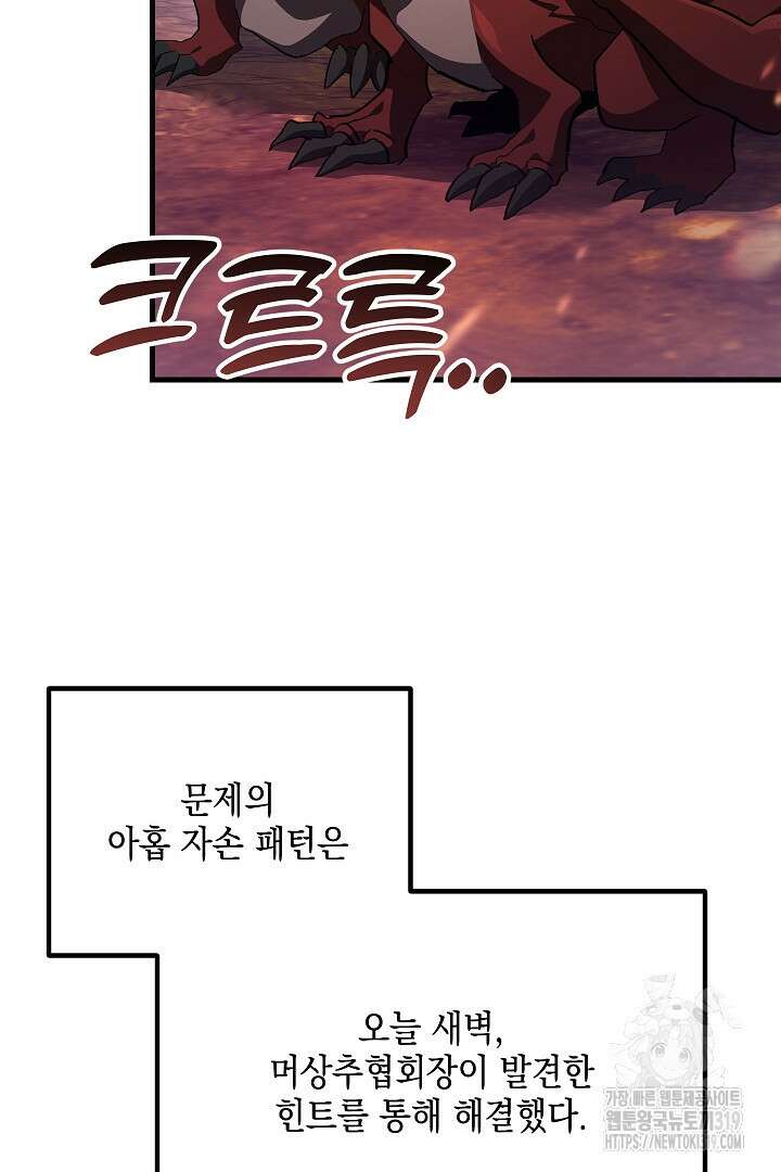 뉴비 키워서 갈아먹기 64화 9