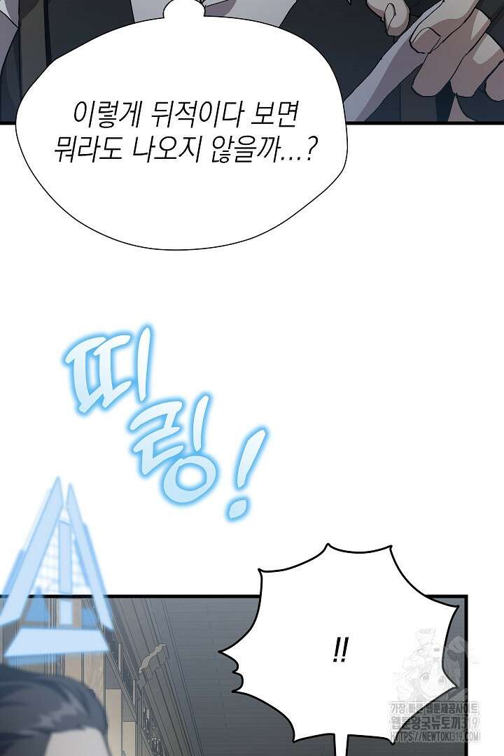 뉴비 키워서 갈아먹기 64화 15