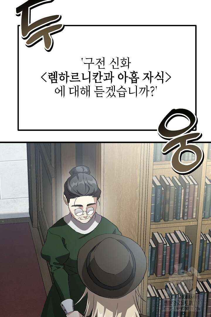 뉴비 키워서 갈아먹기 64화 18